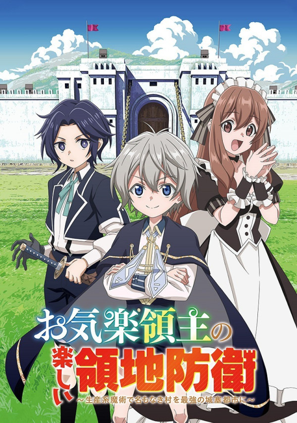 Poster background Весёлая защита владений беспечного лорда: Превращение безымянной деревни в неприступную крепость с помощью производственной магии