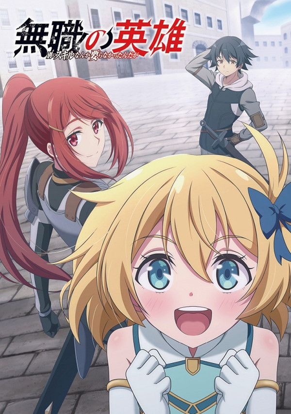 Poster background Бесклассовый герой: Да мне всё равно не нужны эти ваши умения