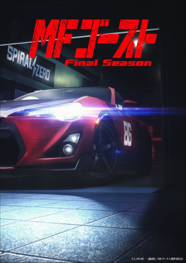 Poster background MF Призрак 4: Финал