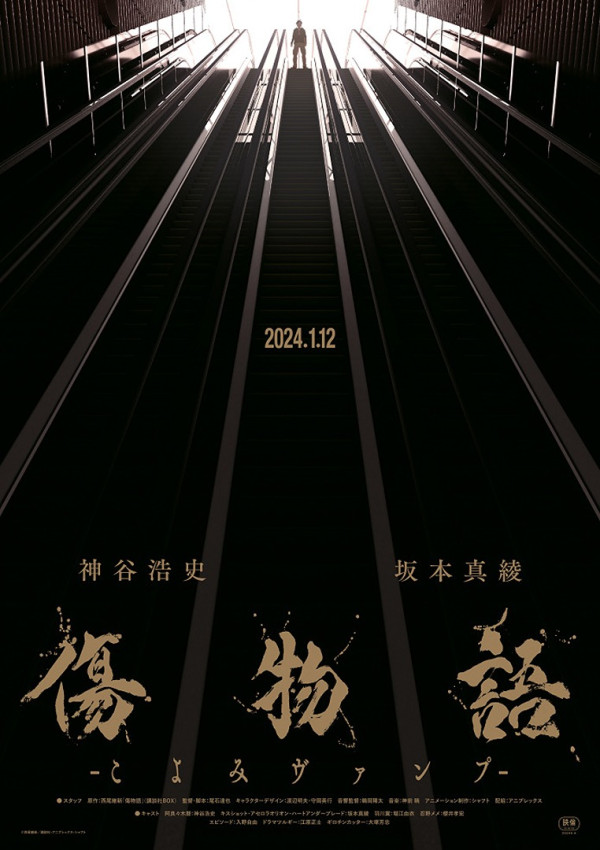 Истории ран: Вампир Коёми