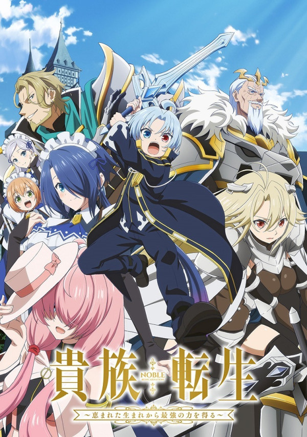 Poster background Реинкарнация аристократа: Благословенный с рождения сильнейшей силой