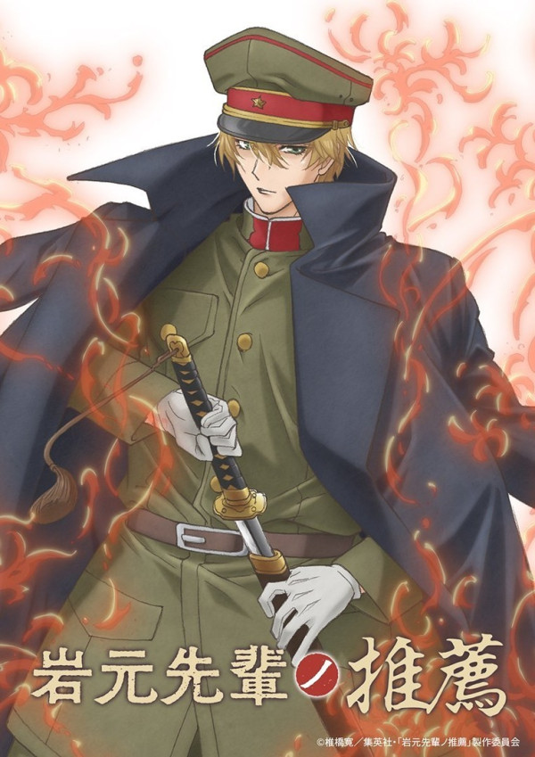 Poster background Рекомендация старшеклассника Ивамото