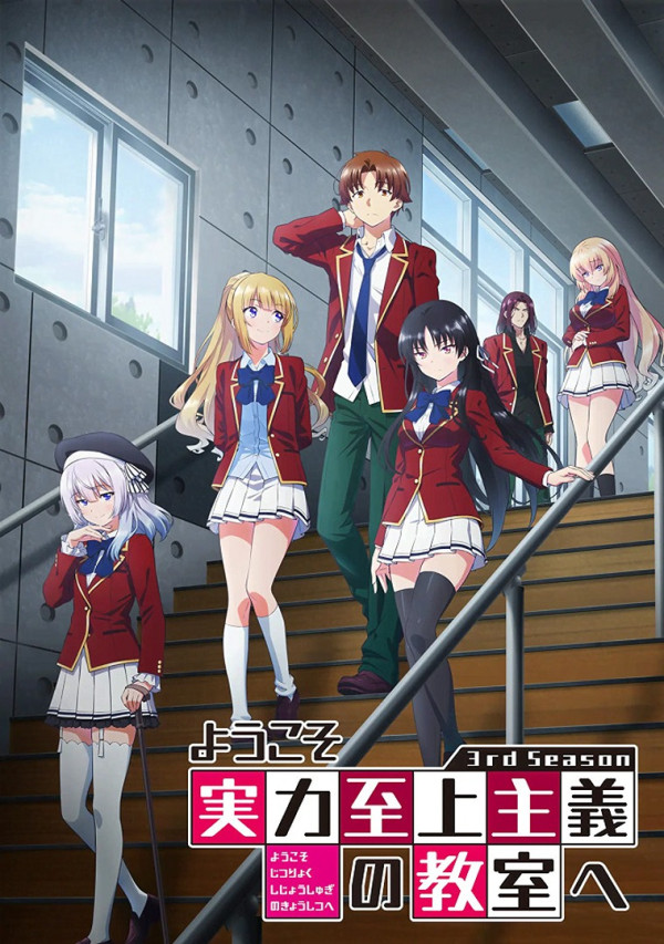 Poster background Добро пожаловать в класс превосходства 3