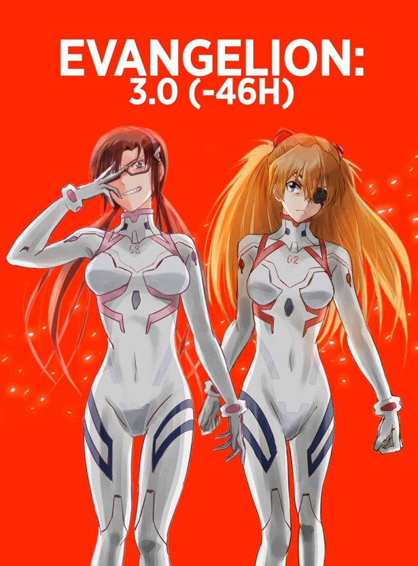 Евангелион 3.0 (-46h)