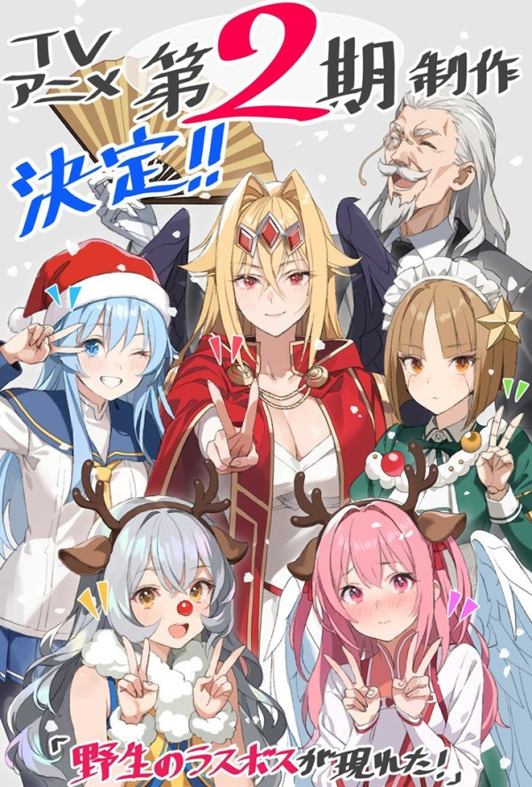 Poster background Шальной последний босс явился! 2