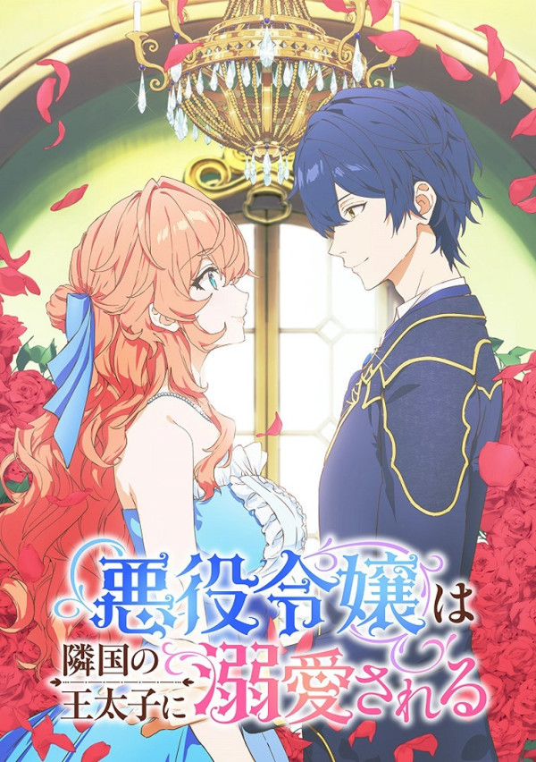 Poster background Принц соседней страны обожает злодейку