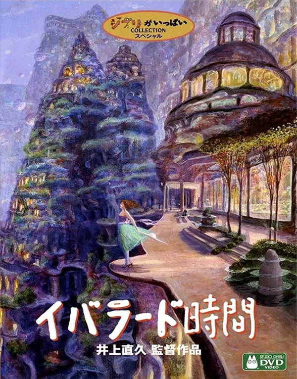 Время Ибларда