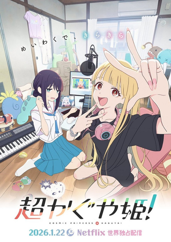 Poster background Суперпринцесса Кагуя!