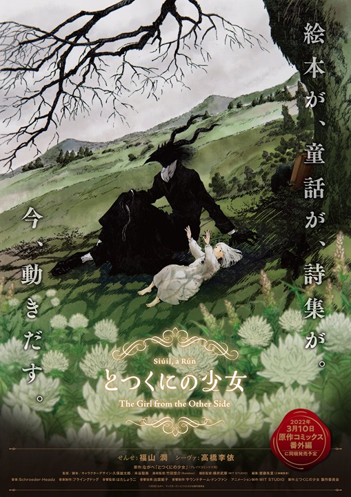 Poster background Девочка из Чужеземья OVA