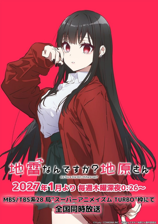 Poster background Эта девушка милая... но опасная?
