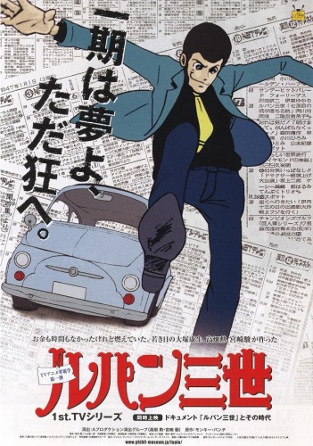 Poster background Люпен III