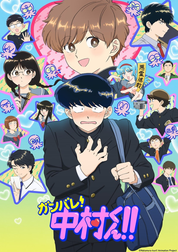 Poster background Действуй, Накамура!