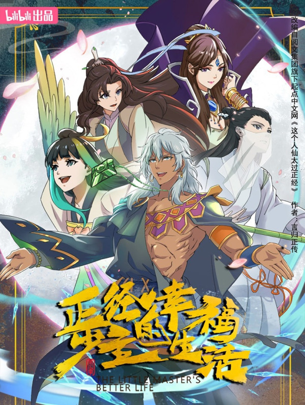 Лучшая жизнь молодого господина