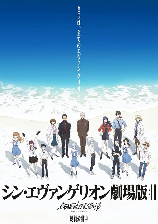 Poster background Евангелион 3.0+1.01: Как-то раз