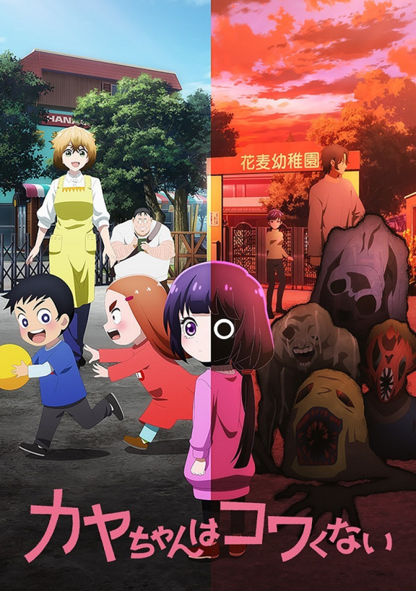 Poster background Кае не страшно