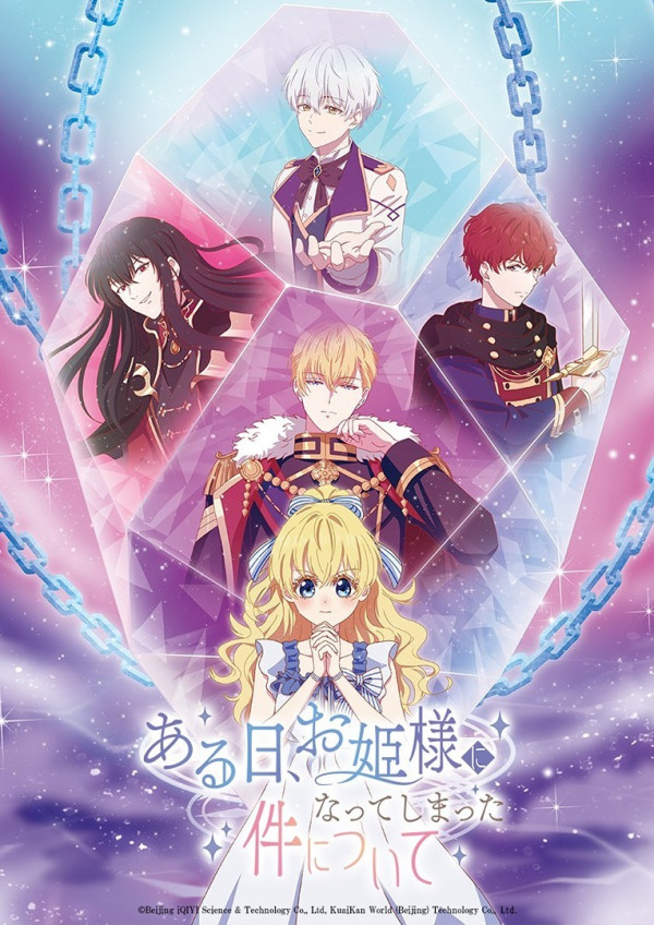 Poster background Однажды я стала принцессой