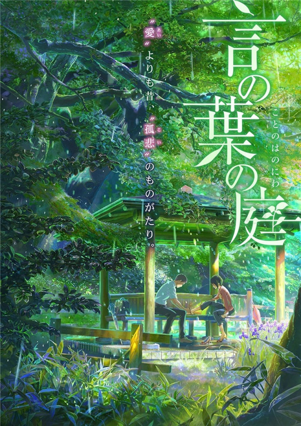 Poster background Сад изящных слов