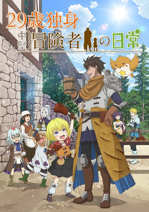 Poster background Повседневная жизнь одинокого двадцатидевятилетнего авантюриста