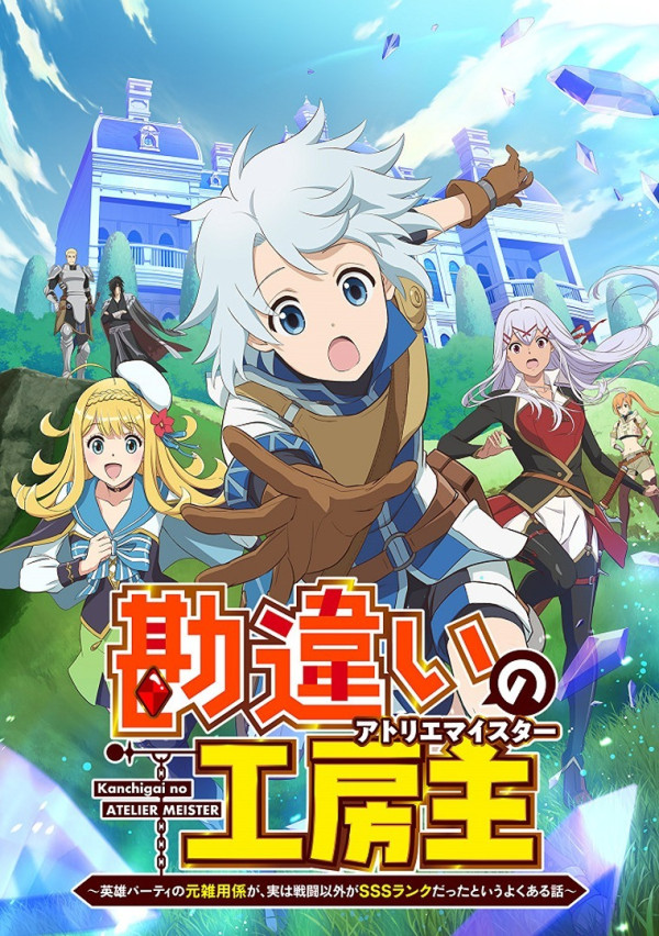 Poster background Непонятый мастер ателье: Обычная история о бывшем помощнике в отряде героя, чьи навыки, кроме боевых, достигли SSS-ранга