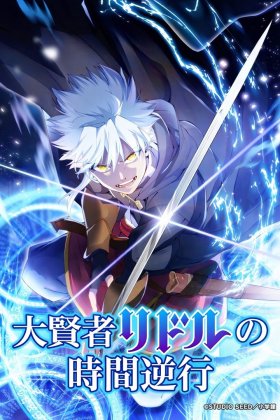 Регрессия великого мудреца Риддла