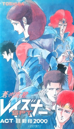 Poster background Голубой метеор СПТ Лейзнер OVA