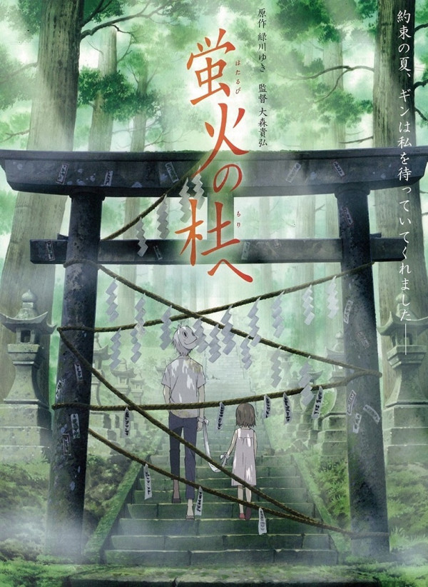 Poster background В лес, где мерцают светлячки