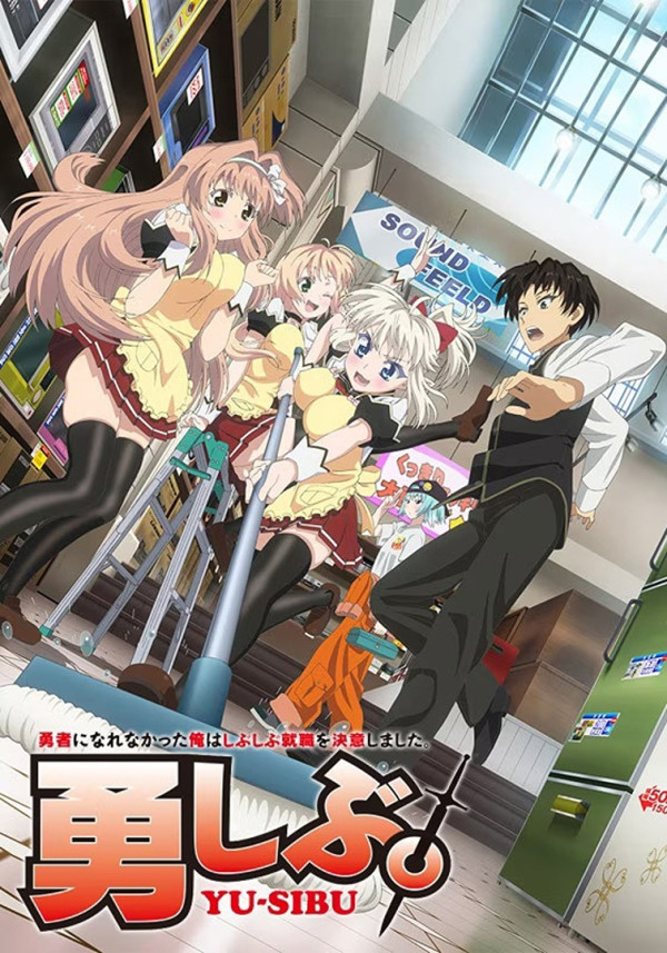 Раз героем мне не стать - самое время работу искать!