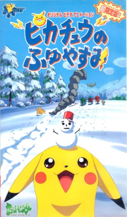 Покемон: Пикачу зимой (1999)