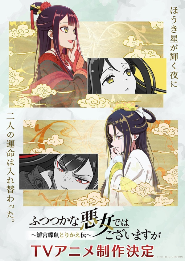 Poster background Хоть я и бездарная злодейка: Сказка о том, как бабочка и крыса поменялись местами в девичьем дворе