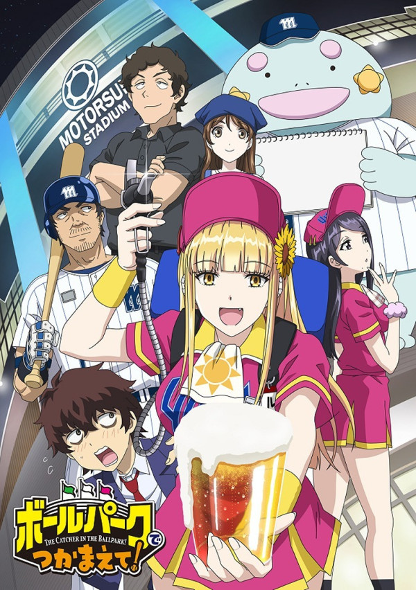 Poster background Ловец бейсбольного поля!